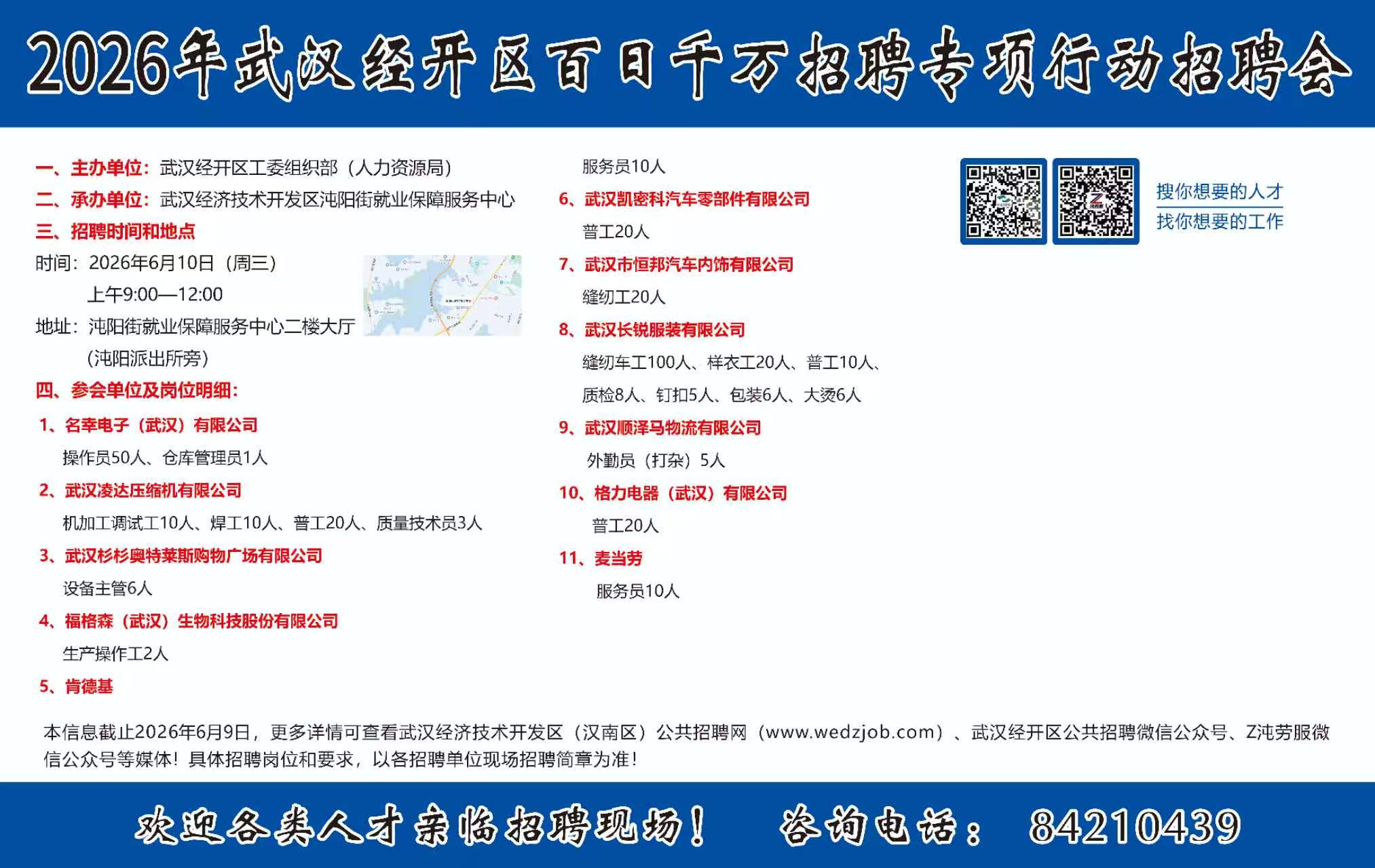 2026年武汉经开区百日千万招聘专项行动招聘会(图1)